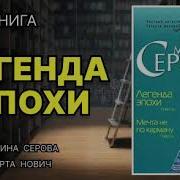 Марина Серова