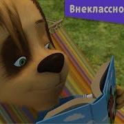 Барбоскины Внеклассное Чтение