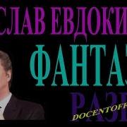 Фантазер На Гитаре