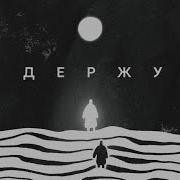 Держу Слово Жизни