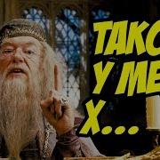Гарри Поттер И Узник Азкабана Смешная Озвучка Переозвучка
