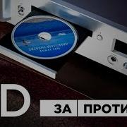 Это Cd Диски