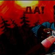 Музыка Хочу Голую Писю