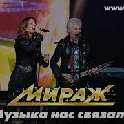 Гр Мираж 2021