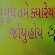 Surekha Haran Natak Gadhadiya Gatorgash And Abhemanyu Ni Ladai