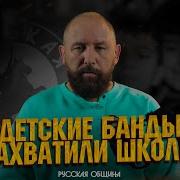 Школьные Банды