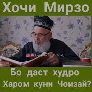 Касе Ки Бо Даст Худро Харом Мекунад