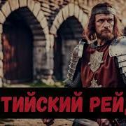 Боевой Рубеж Аудиокнига