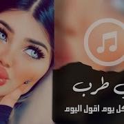 واه عيني أغاني طرب أكثر شي مطلوبة