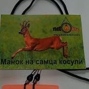 Манок На Самца Косули