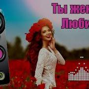 Гр Курнуц Женьщина Любимая