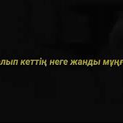 Бұйырмаған Бақытым