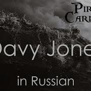 David Jones На Русском Песня