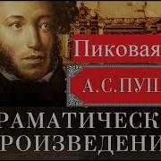 Пиковая Дама 1982 Скачать
