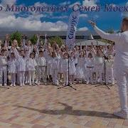 Хор Многодетных Семей Москвы