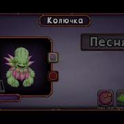 Как Поёт Колючка На Острове Янтаря