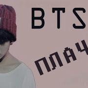 Грустные Моменты Bts