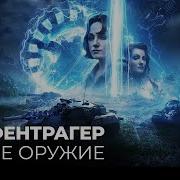 Ваффентрагер Проект Гиперион