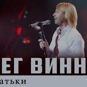 Мои Бацьки Украинская Песня