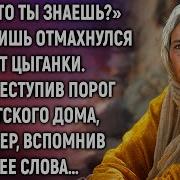 Истории Навсегда Слушать