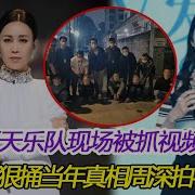 乐队的夏天那英被抓
