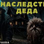 Страшные Истории Про Деревню Нечисть В Доме