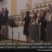 Христианская Песня Будите Зовите Ищите