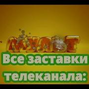 Мульт Телеканал Выпуск 41