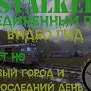 Мёртвый Город Сталкер
