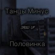 Ты Не Верила Мне Но Любила Меня