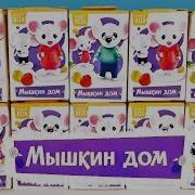 Мишки Ми Ми Мишки 2019 Свит Бокс Сюрпрзы