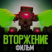 Ночное Вторжение Майнкрафт