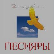 Родничок В Орешнике Песняры