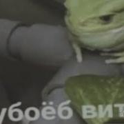 Каждый Из Нас В Конце Концов Превращается В Того Кем Боялся Стать