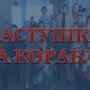 Частушки Деревенский Перепляс