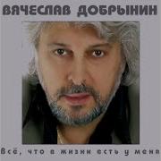 Колодец Вячеслав Добрынин
