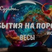 Быть С Тобой Это Наша Судьба