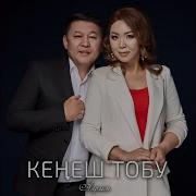 Кенеш Тобу Кыргызстан