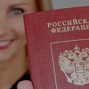 Вдул Новый Документ Вместо Паспорта