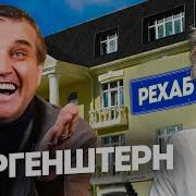 Моргенштерн Донат