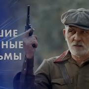 Фильмы О Мужестве И Героизме