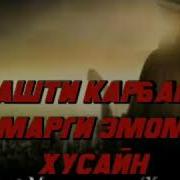 Киссаи Дашти Карбало