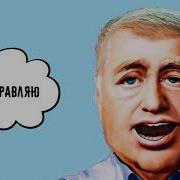 С Днем Рождения Николай Видео Поздравление От Жириновского