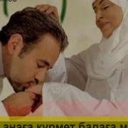 Ата Анаға Құрмет Балаға Міндет Қасым Әшімов