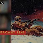 Азольский Диверсант Аудиокнига Слушать Онлайн