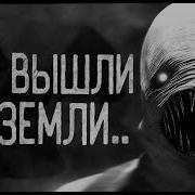 За Гранью Страшные Истории