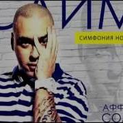 Медвежатина Slimus Аффект Соло