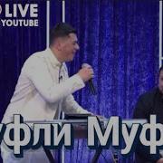 Сакит Самедов Туфли Муфли На Телевидении 7 Canli Atv В Баку 2022