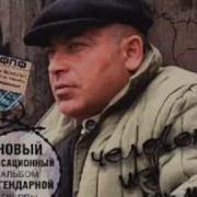 Беломорканал Человек Из Тюрьмы Слушать Альбом