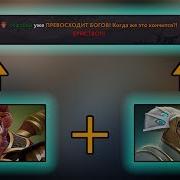 Это Ненормально Это Нечестно Dota 2